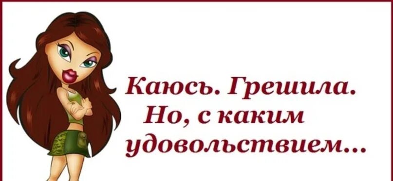 С удовольствием картинки с надписью. С днём рождения рустем открытка. Счастливая девушка. Надо жить цитаты. Спасибо за участие в закупке.