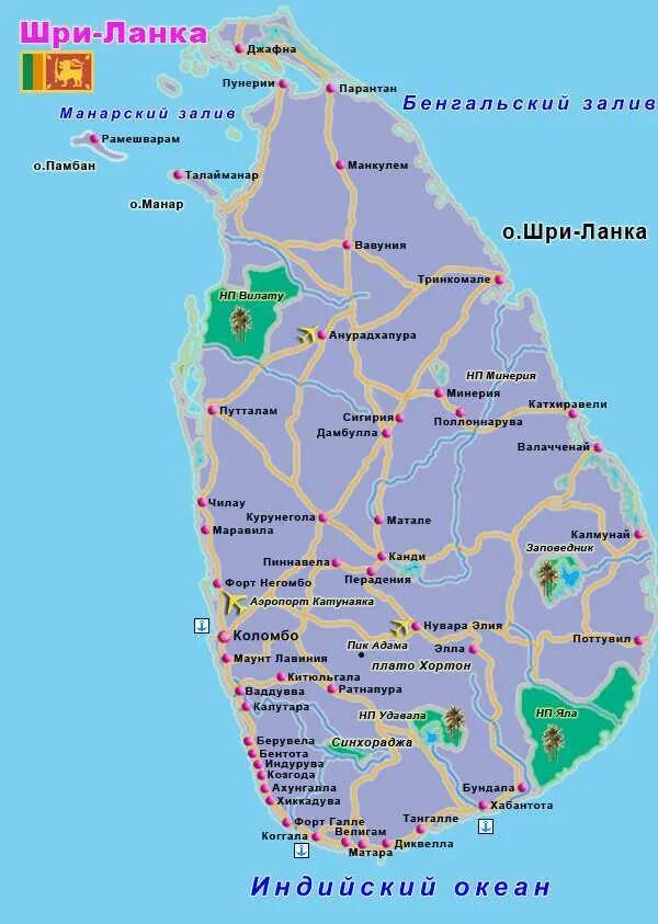 Шри Ланка туристическая карта. Карта Шри Ланки с городами. Шри Ланка карта курортов. Туристическая карта Шри Ланки. Карта достопримечательности шри