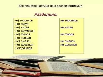Нечитали как пишется