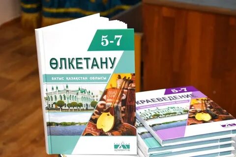 Классные часы 5 класс казахстан