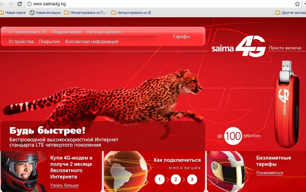 Сайма телеком ош. Saima telecom джалал абад. Сайма телеком ош. Сайма телеком бишкек. Сайма интернет.