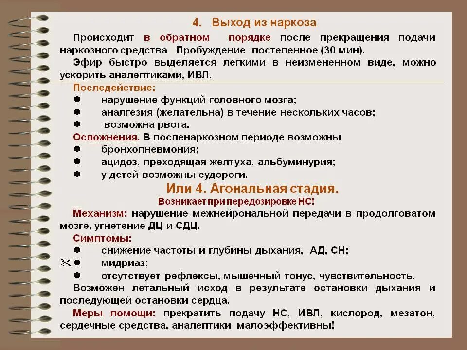 Выход из наркоза. Вывод из наркоза после операции. Через сколько выводится наркоз из организма после операции. Сколько отходят после общего наркоза после операции.