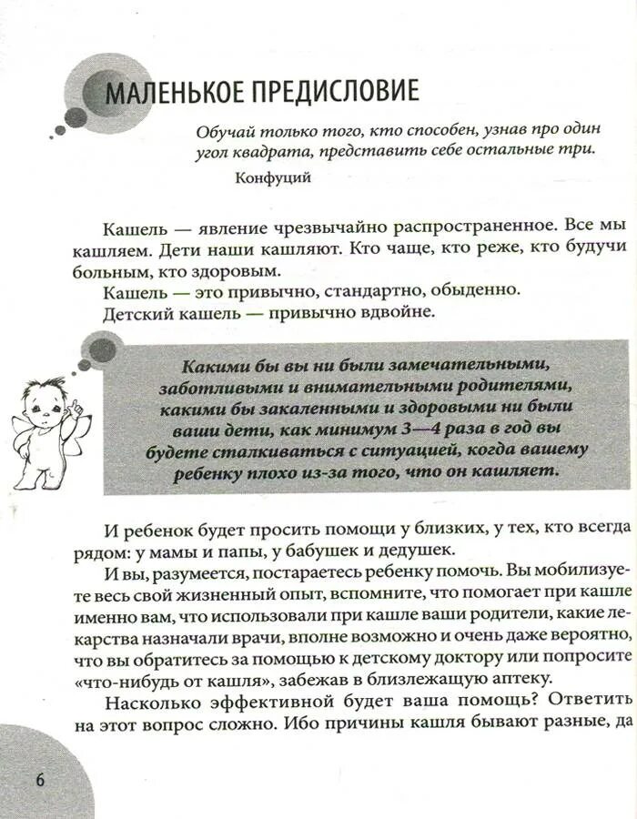 Ребенок 2 года кашель народные средства. Ребенок 2 года кашель народные средства. Сильный сухой кашель у ребенка. Ребенок 2 года кашель народные средства. Инородное средство от кашля.