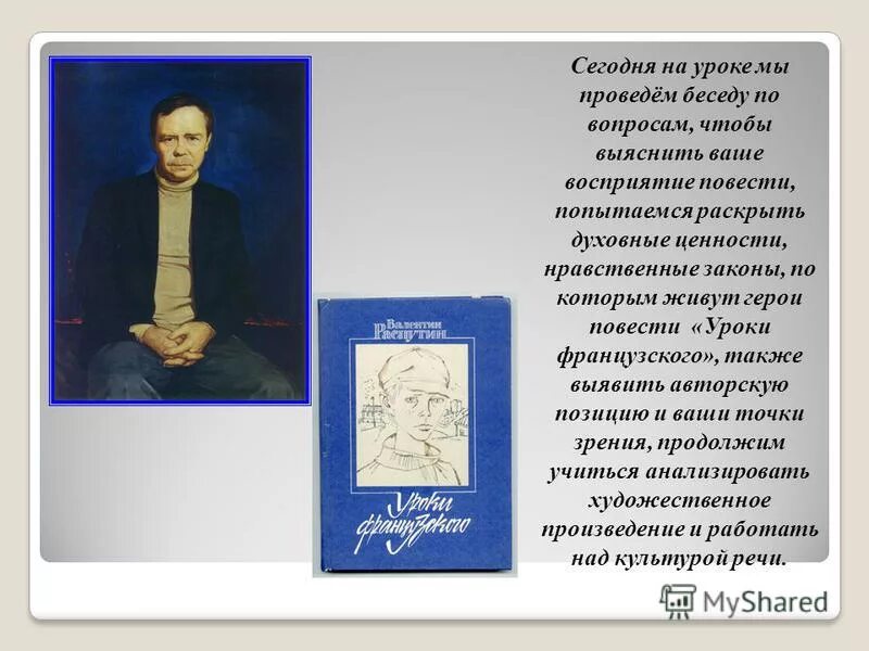 Тест по рассказу распутина уроки французского