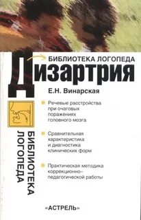 Винарская раннее речевое развитие и проблемы
