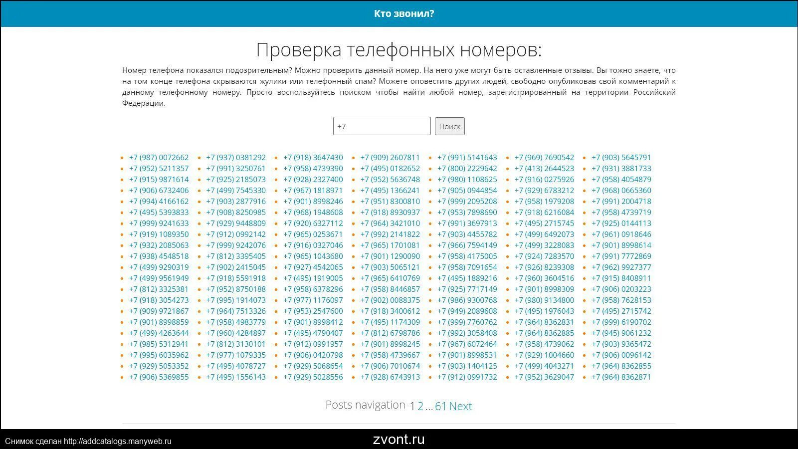 Номер 0500 кто звонил. Номер телефона. Кто звонил узнать по номеру телефона. Узнать номер звонящего.