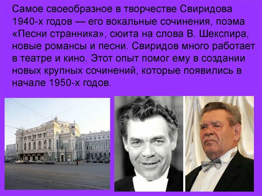 Известные произведения свиридова. Хоровое творчество Свиридова. Свиридов композитор. Доклад о творчестве Свиридова. Свиридов в 1940.