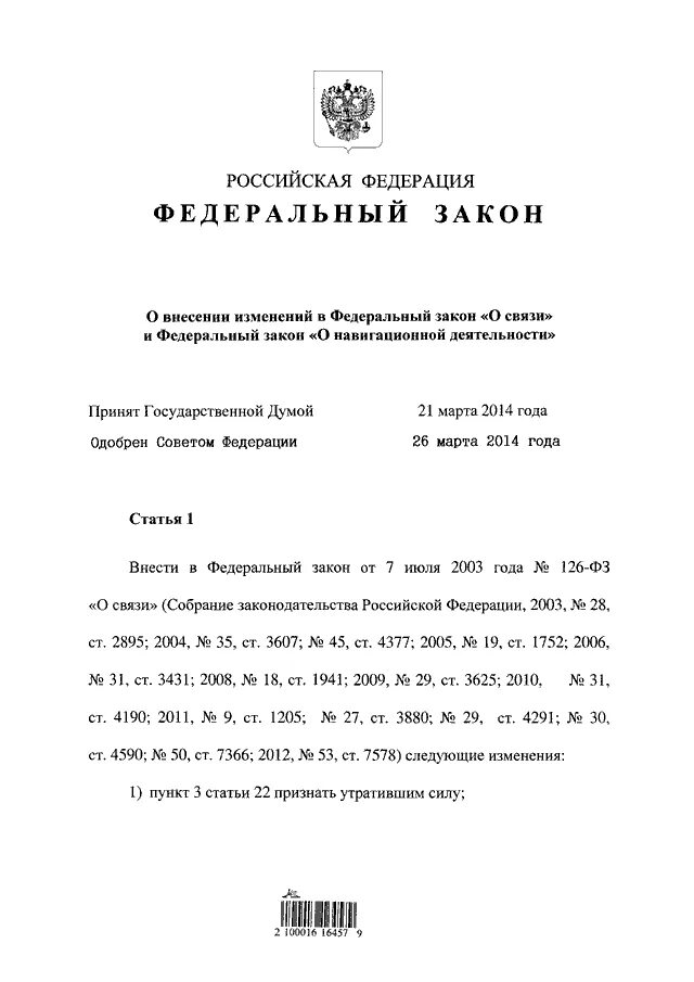 1997 60-фз. статья 149 фз. статья 113 фз. федеральный закон ст 15. документы об образовании в рф.