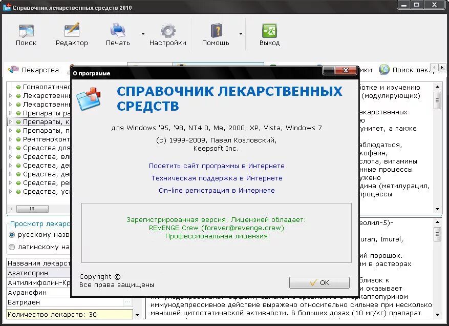 Лекарственные препараты справочник. Справочник лекарственных средств. Программа справочник лекарственных средств. Лекарства - справочник лекарственных препаратов. Компьютерный справочник.