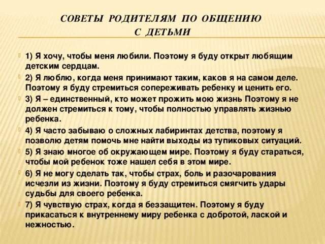 Советы для родителей по общению с ребенком. Памятка для родителей по общению с детьми. Памятка для детей как общаться с родителями. Детям об общении с родителями памятки. Памятка родителям общение