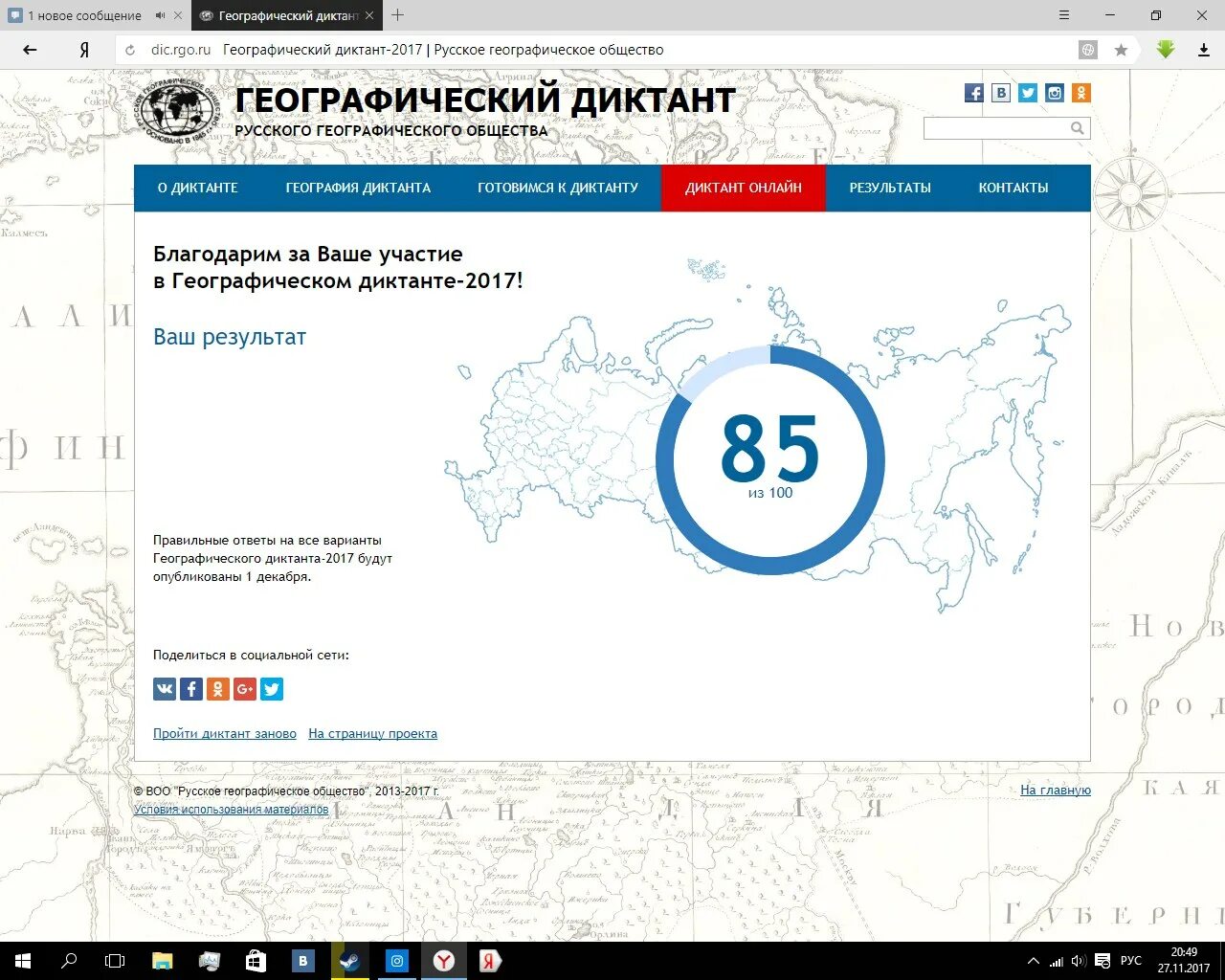 Всероссийская география