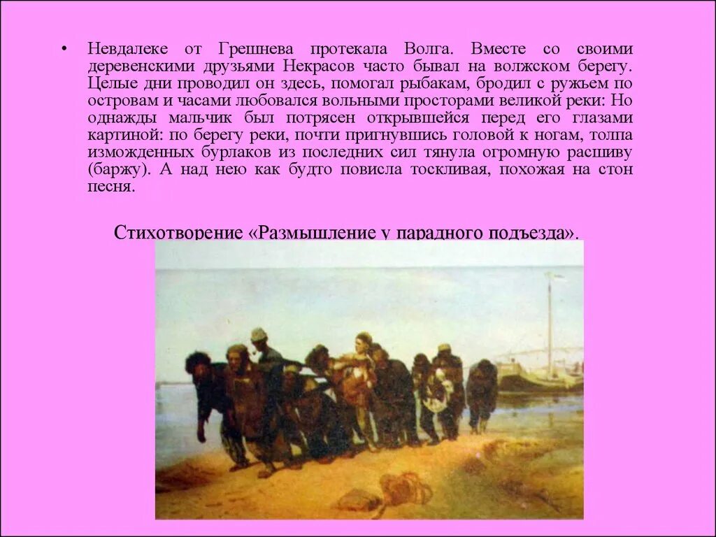 Стих размышляем у парадного подъезда. Н.а некрасов размышления у парадного подъезда. размышления у парадного подъезда некрасова. бурлаки размышления у парадного подъезда. стих размышления у парадного подъезда.