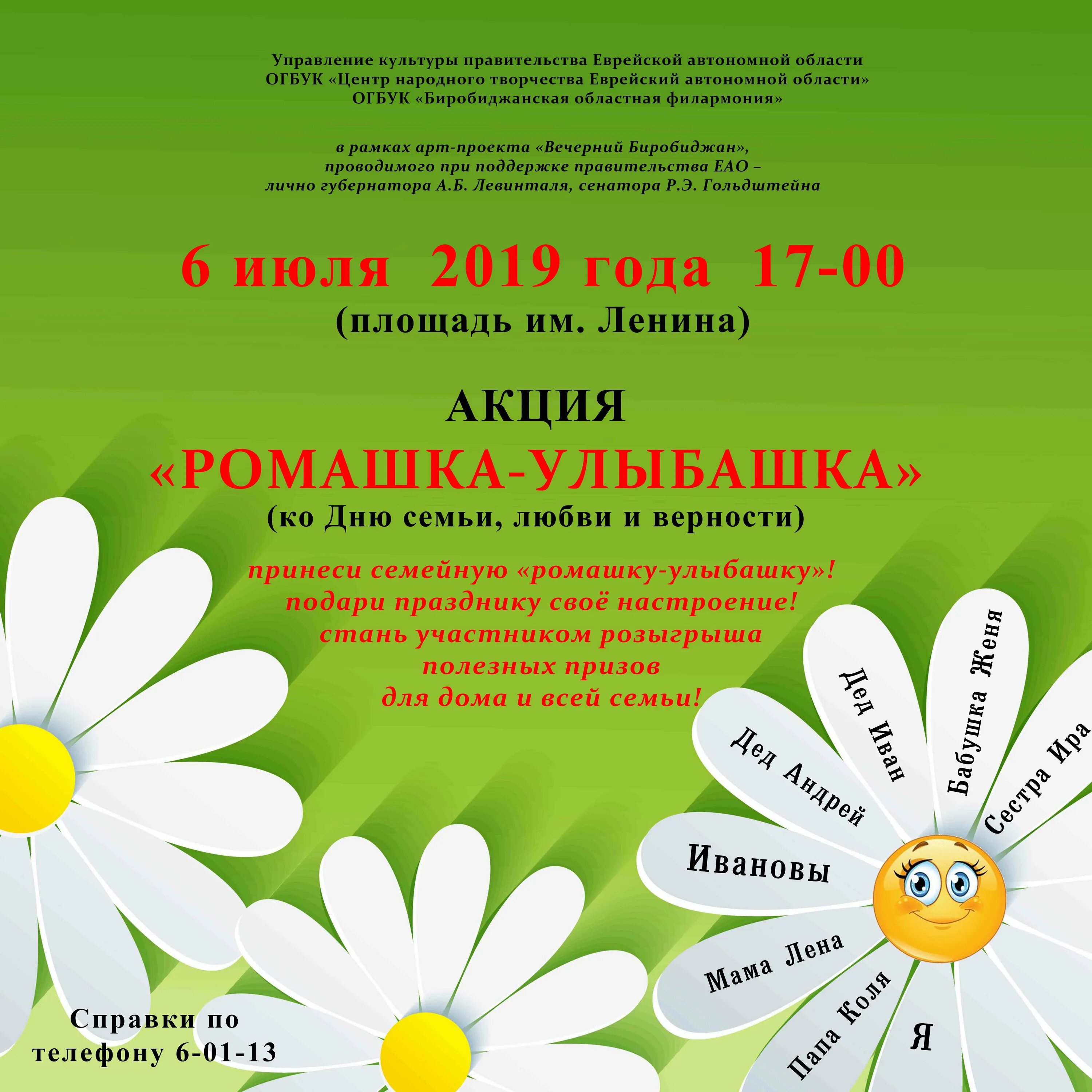 Программа ромашка
