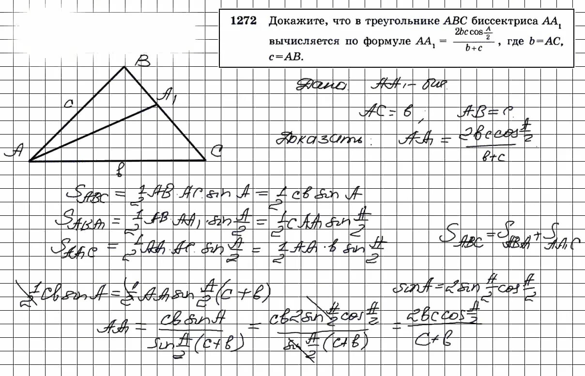 Геометрия 7 класс автор атанасян страница