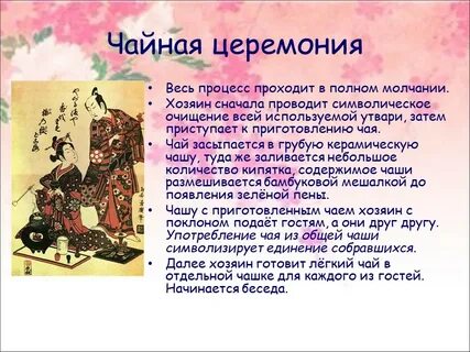 Правила церемонии