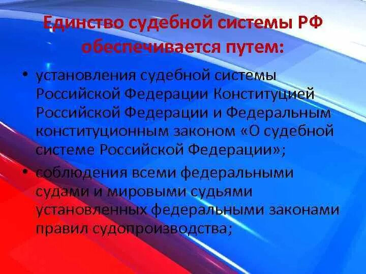 Единство судов. Единство судов