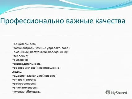 Тест профессионально важные качества
