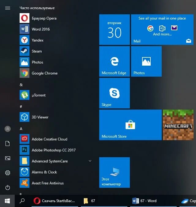 Меню пуск для windows 10
