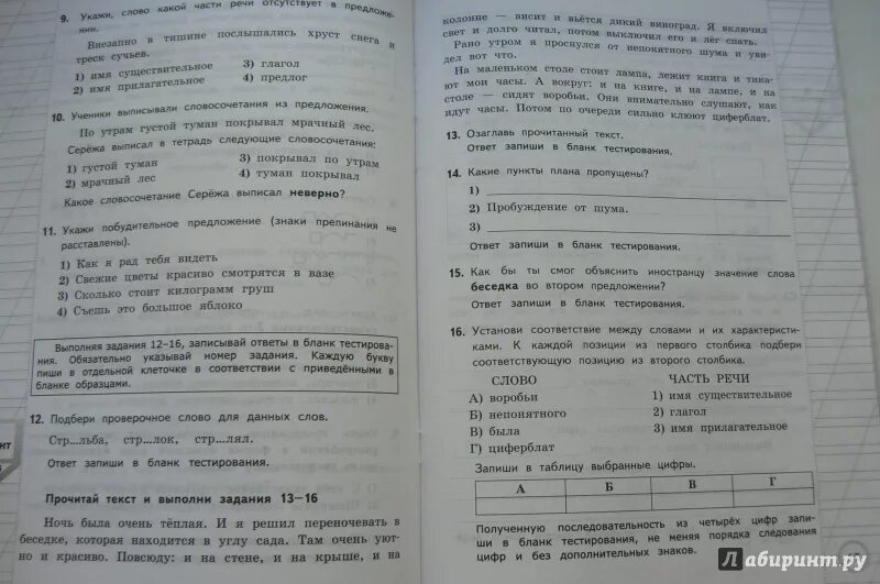 Ответы по тесту к тексту. Литературное чтение 3 класс типовые текстовые задания. Как я понял текст 3 класс. Как я понял текст 4 класс ответы. Читательская грамотность 4 класс Трофимова Языканова ответы.