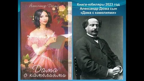 Камелия дюма