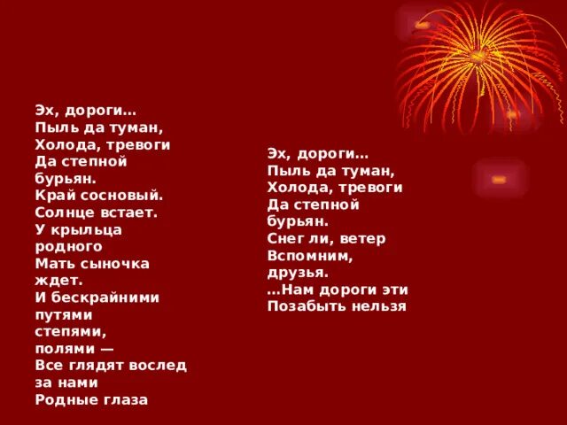 Дороги пыль да туман холода тревоги. Эх дороги пыль да. Эх дороги пыль да туман холода тревоги. Холода тревоги да Степной бурьян. Эх дороги пыль да туман холода тревоги да Степной бурьян текст.