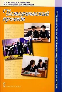 Социально исторические проекты
