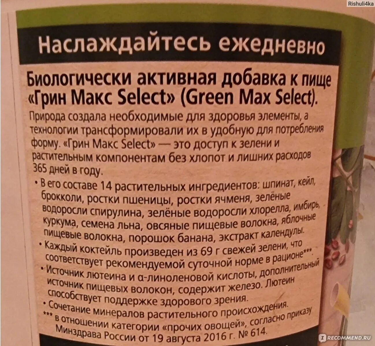 Грин гербалайф. Herbalife Грин Макс select. ГРИНМАКС состав. Green Max select Гербалайф. Green Max добавка.