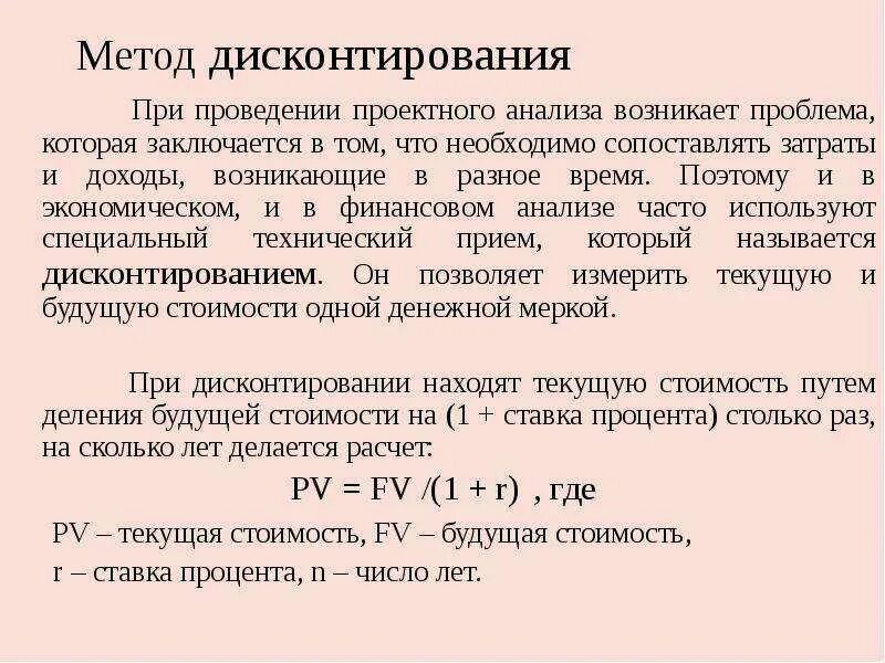 Дисконтирование дохода