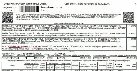 Сколько нужно хранить квитанции об оплате жкх