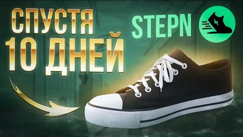 Как продать кроссовки stepn