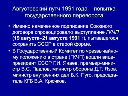 Августовский путч итоги