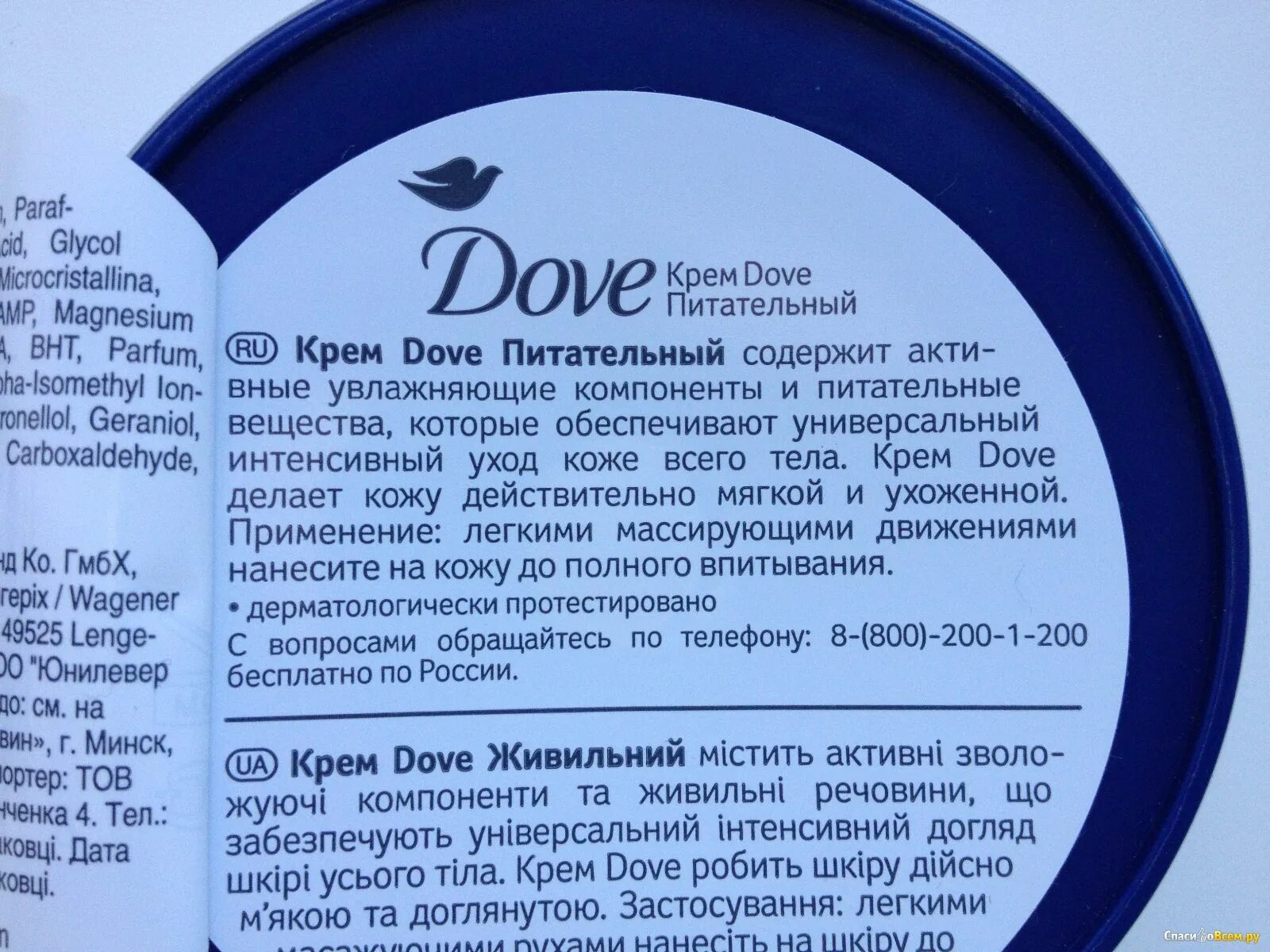 Крем dove. Крем для рук dove круглый. Dove крем состав. Крем дав питательный.