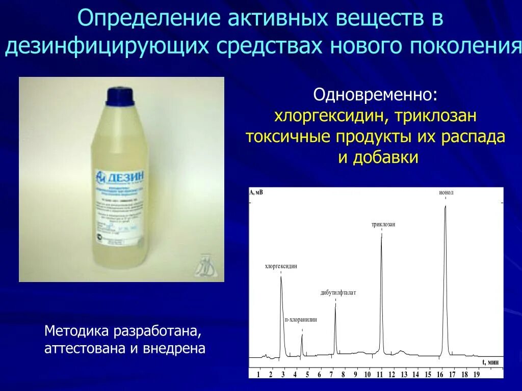 Хлоргексидин вещество. Поверхностно активные вещества дезинфектанты. Активное вещество дезинфектантов. Метод определения активности соединений. КИСЛОРОДОТДАЮЩИЕ вещества препараты.