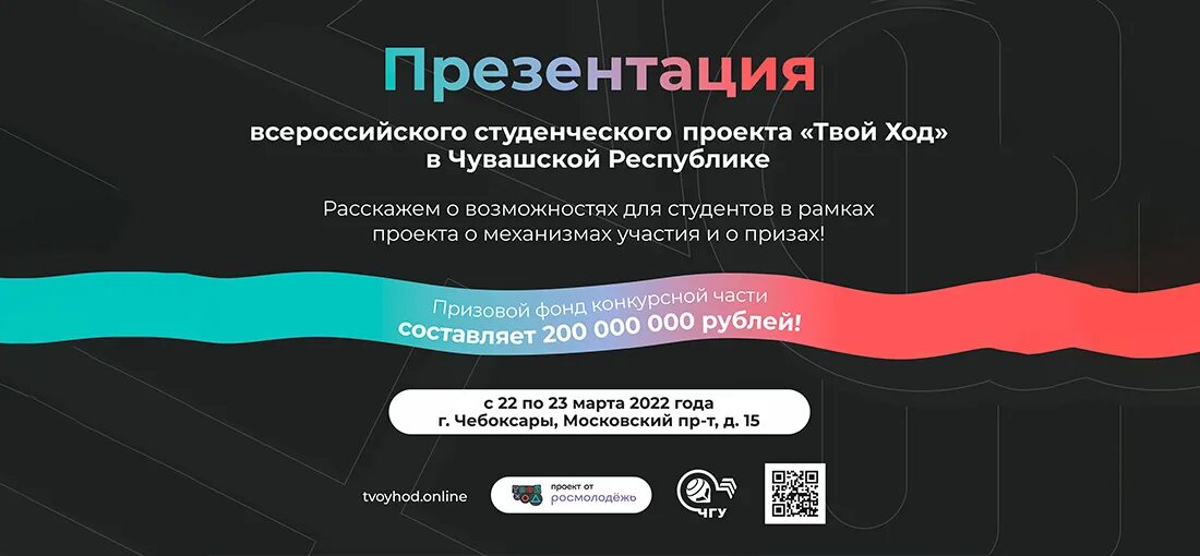 Тест твой ход. Всероссийский студенческий проект «твой ход». Картинки Всероссийский студенческий проект «твой ход». Всероссийский студенческий проект твой ход 2023. Твой ход презентация.