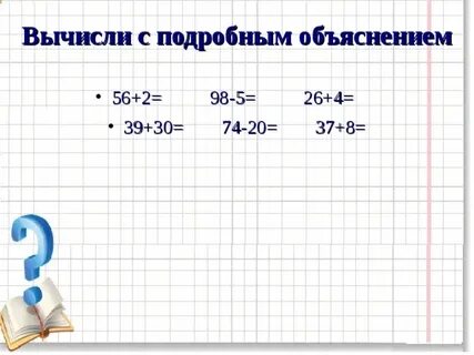 4 вычисли с объяснением