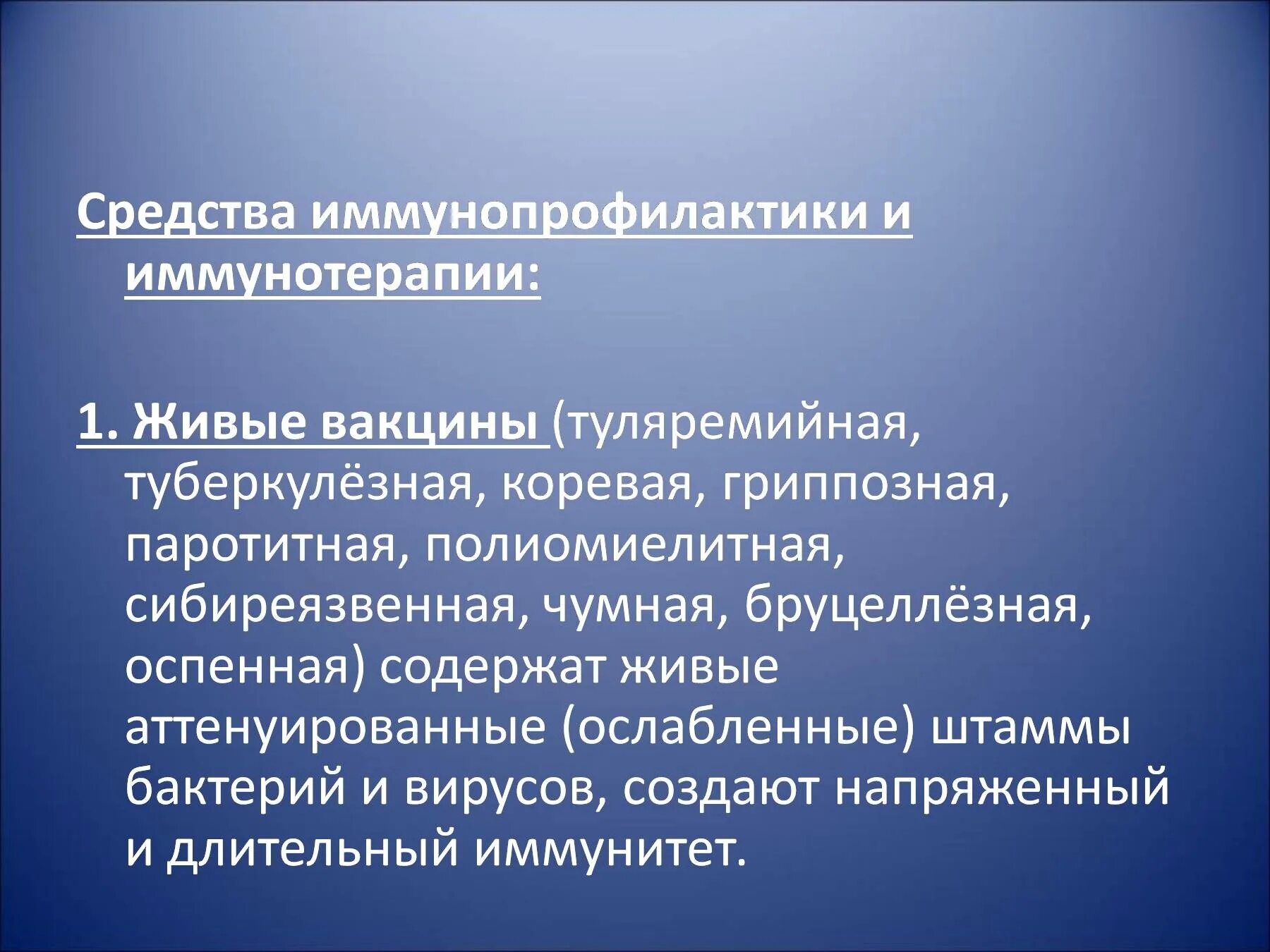 Задачи вакцины. Задачи иммунопрофилакти. Цели и задачи иммунопрофилактики. Иммунопрофилактика инфекционных цели. План иммунопрофилактики взрослого человека.