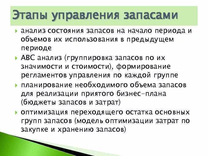 Система управления запасами задачи. Этапы управления запасами. этапы управления запасами на предприятии. анализ управления запасами. анализ управления запасами на предприятии.