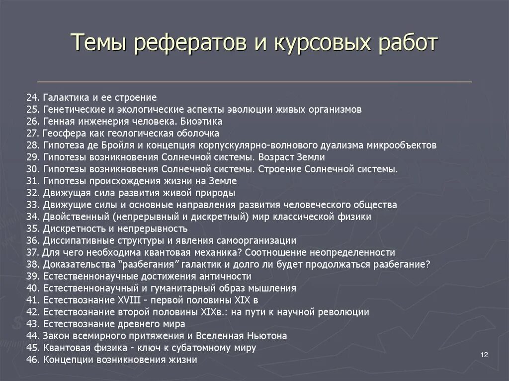 Финансы темы докладов. Естествознание темы для доклада. Доклад на научную тему темы. Доклад на тему 5 класс.