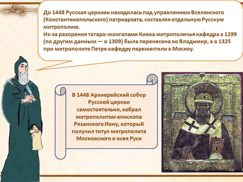 Независимость русской церкви от константинополя