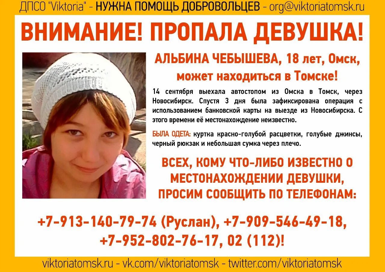 Найдись в томске. Потерялась девушка томск. фото пропавших девочек. пропавшая девушка в томске.