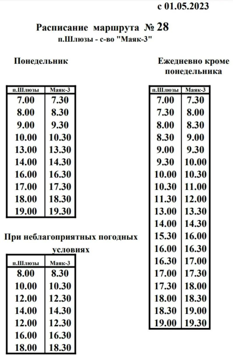 Расписание дачных автобусов на 2024 год. Расписание 25 автобуса. График движения автобусов. Расписание автобусов 3. График движения маршруток.