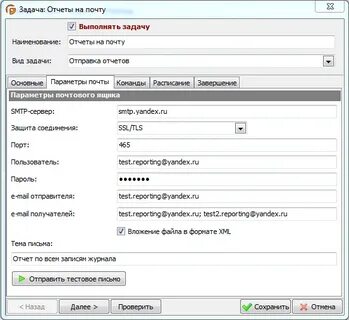 Почтовый отчет