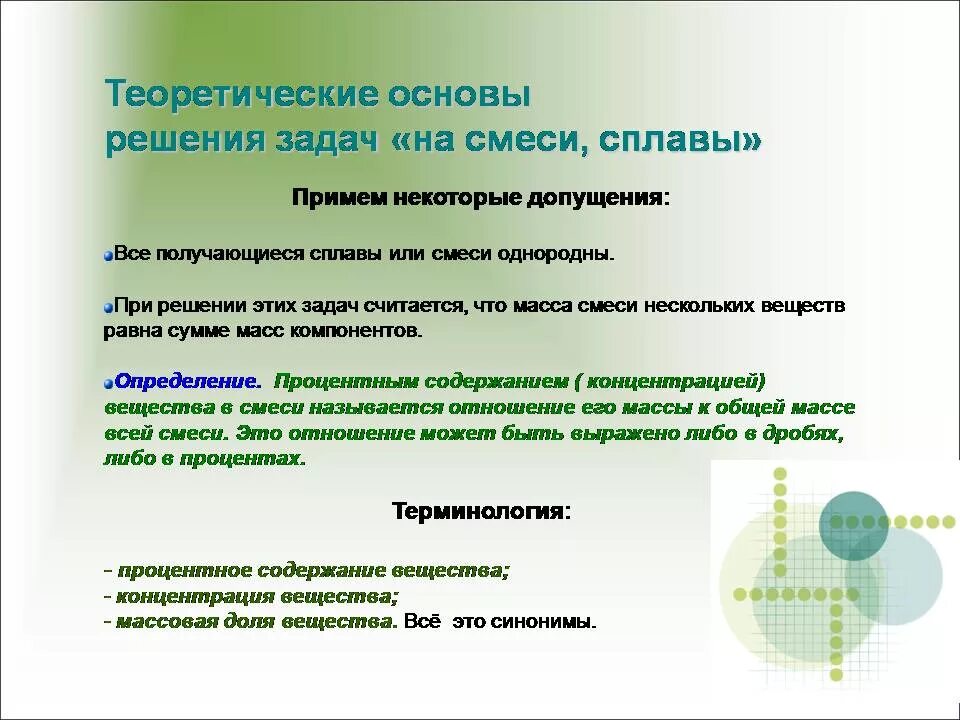 Задачи на тему смеси. Задачи на смеси и сплавы. решение на основе задач. задачи на смеси и сплавы математика. способы решения задач на смеси и сплавы.