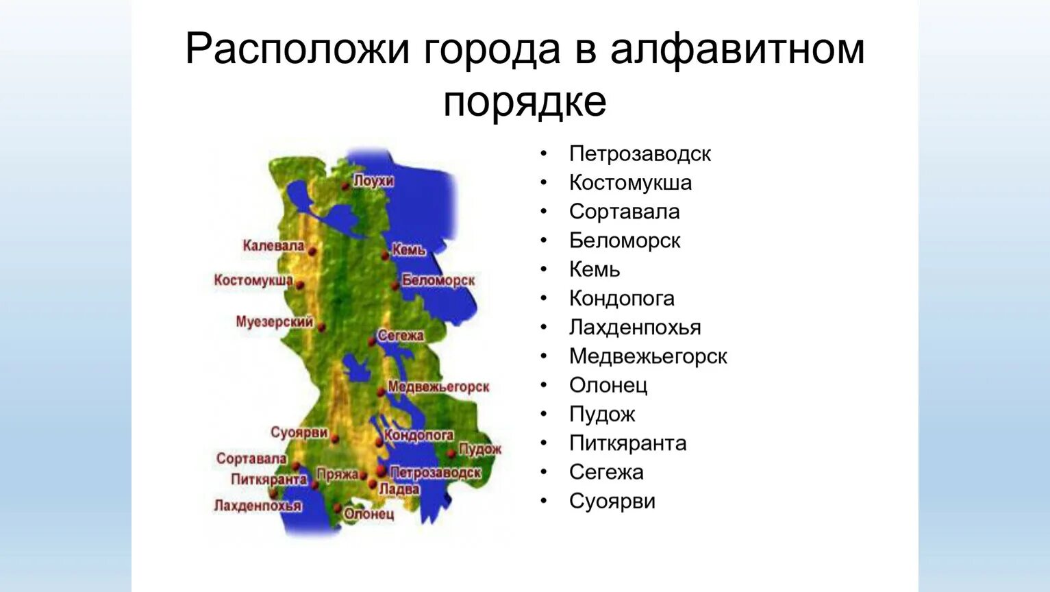 Центром какой промышленности является сегежа кондопога пудож. Крупные города Республики Карелия. Карельские названия городов. Города Карелии список названий. Карелия красивые названиями городов.