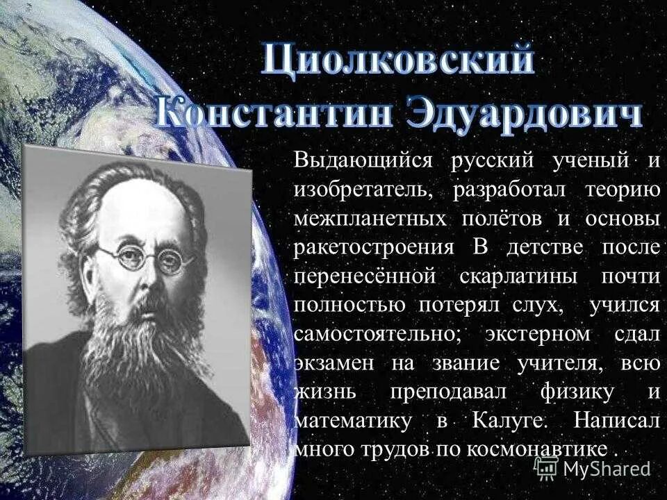 Доклад на тему ученые россии. Русские ученые и изобретатели. Великие русские ученые. Русские учёные и их открытия. Выдающиеся русские изобретатели.