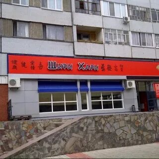 Шири хари