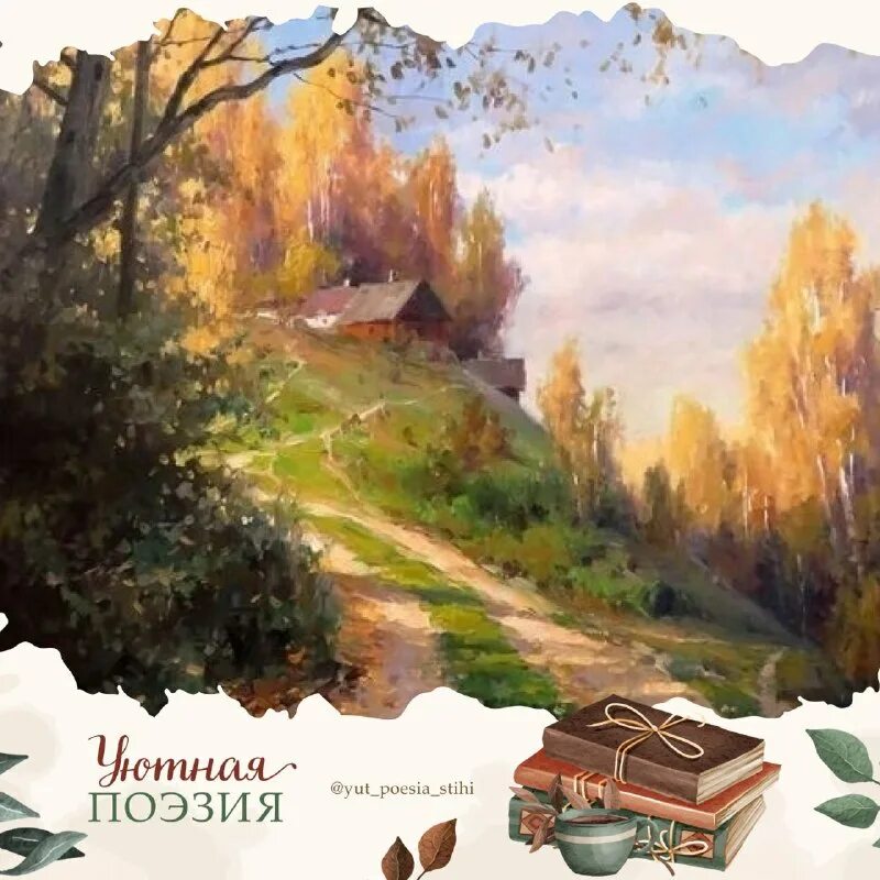 рассказ паустовского об осени. «желтый свет». паустовский осень. осенью к паустовский. осенью к паустовский.