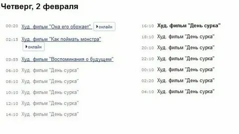 Программа передач канала tv 1000