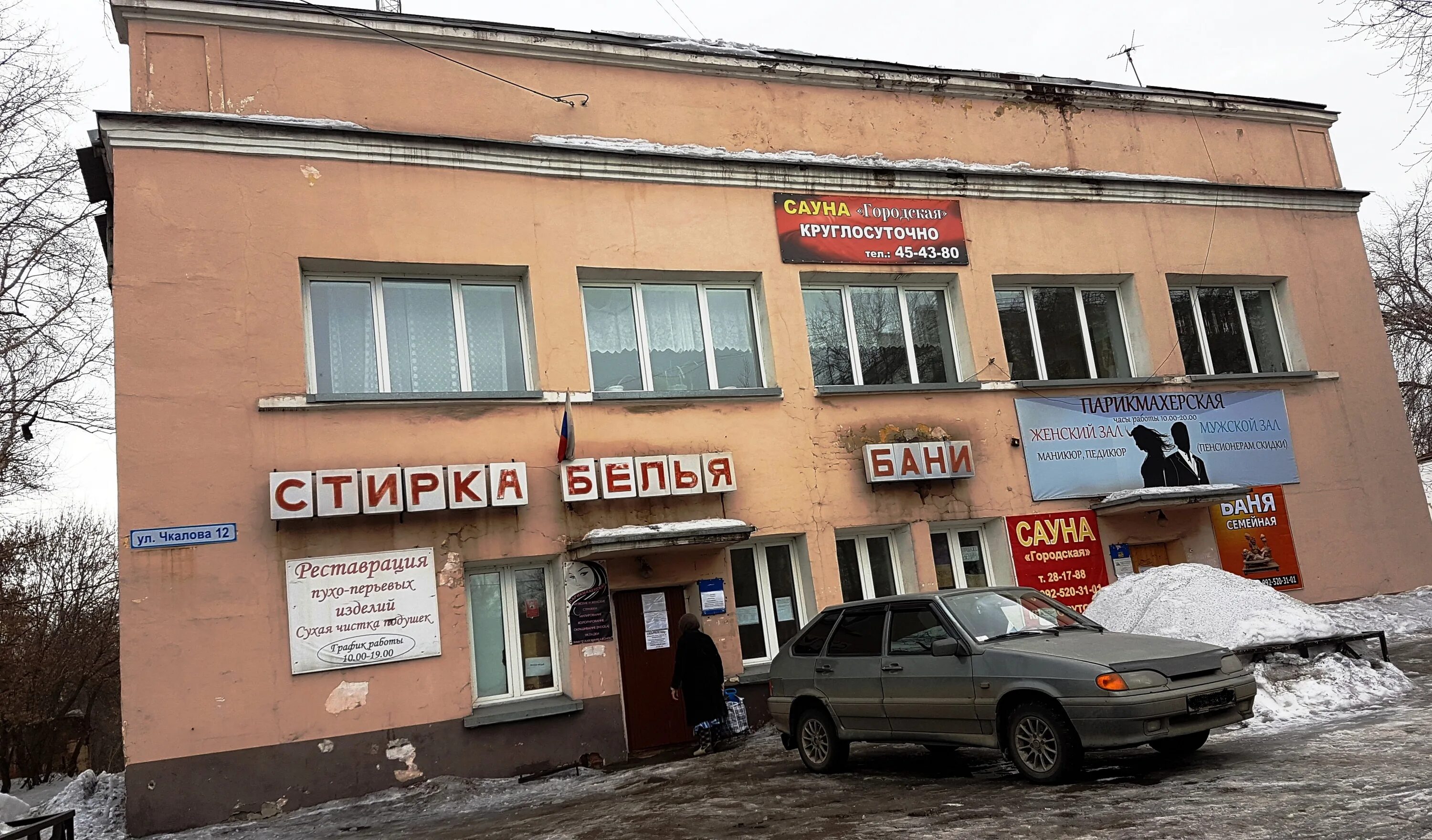 Общественная баня магнитогорск. Банное магнитогорск. Общественная баня. Русские бани магнитогорск советская 60/1. Гостиница урал магнитогорск сауна.