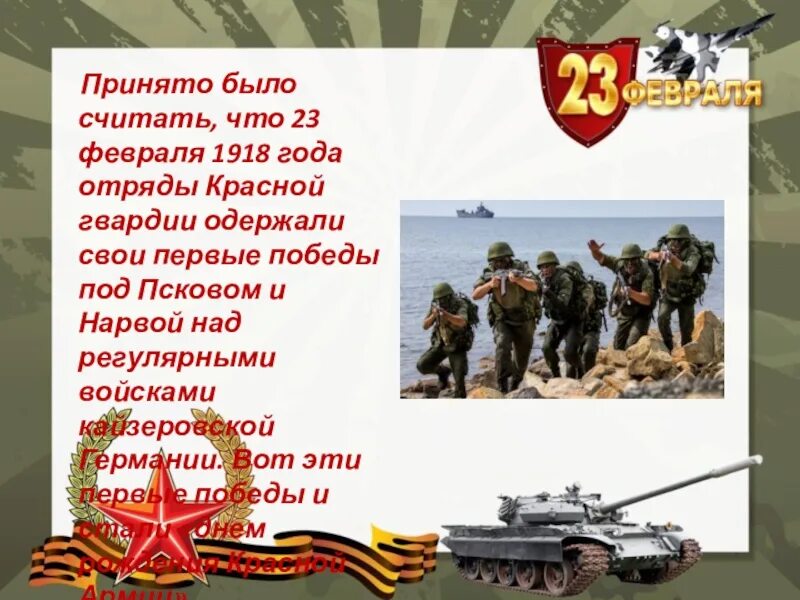 Сценарий мероприятия ко дню защитника отечества. День защитника отечества презентация. 23 февраля презентация. презентация на тему 23 февраля. презентация 23 февраля день защитника отечества.